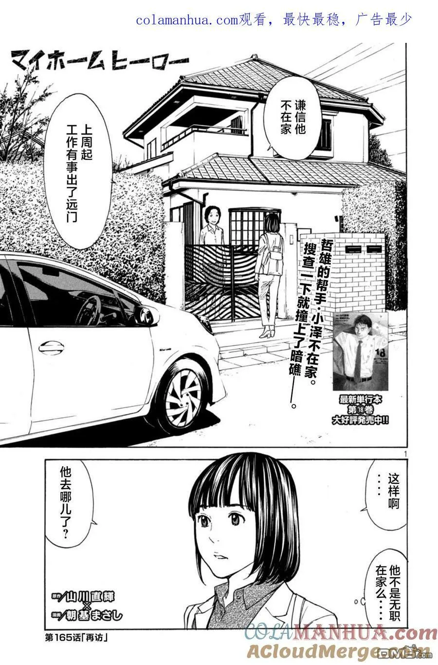 第165话 再访 第1页