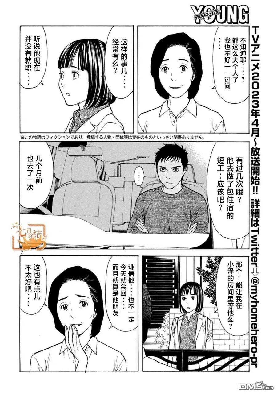第165话 再访 第2页