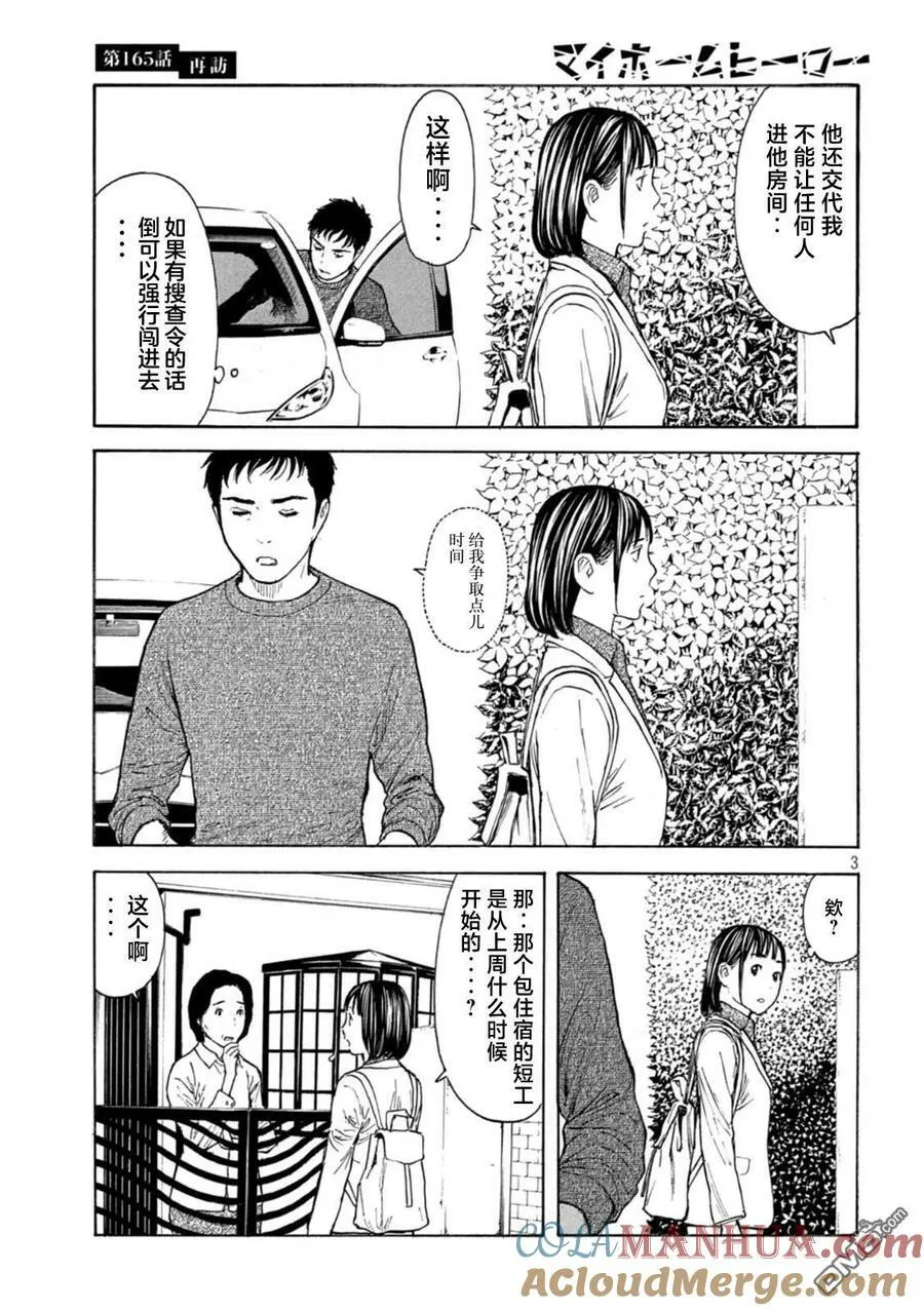 第165话 再访 第3页