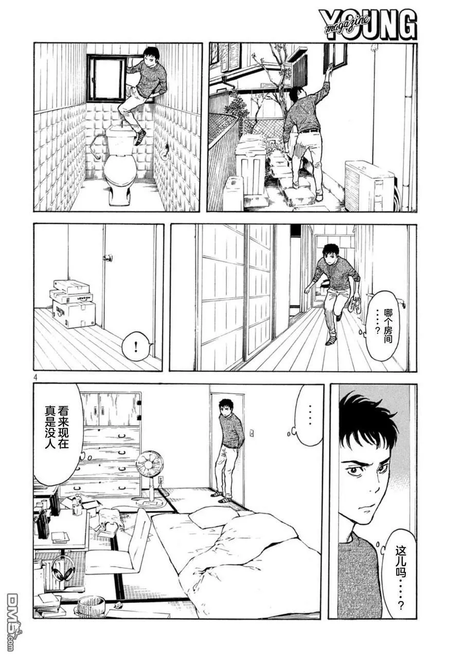 第165话 再访 第4页