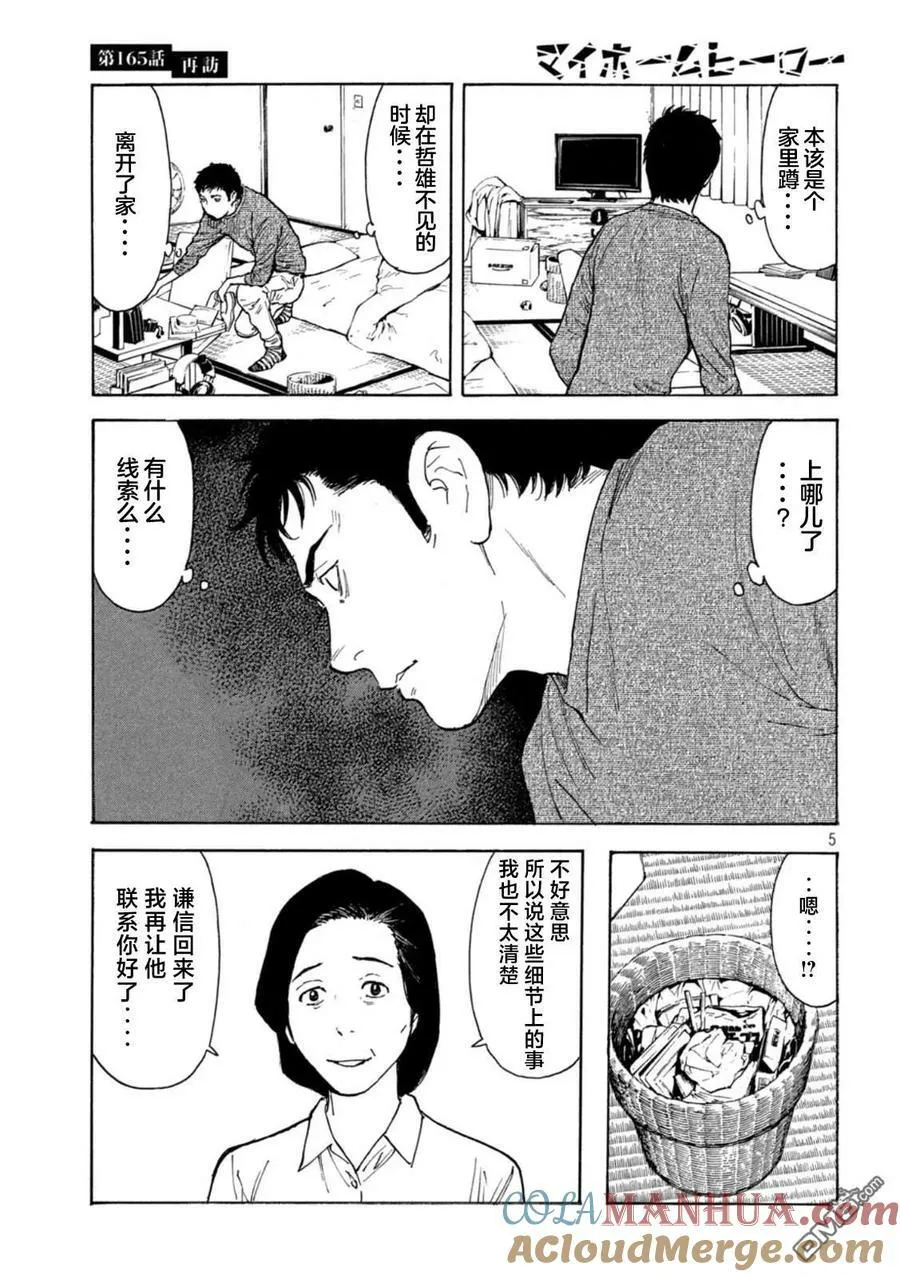 第165话 再访 第5页