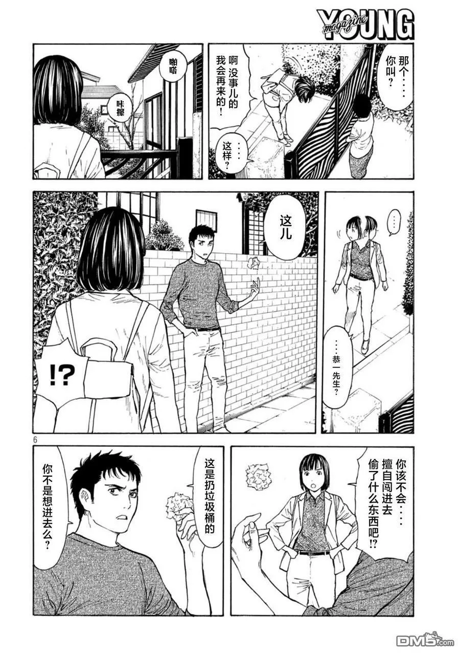 第165话 再访 第6页