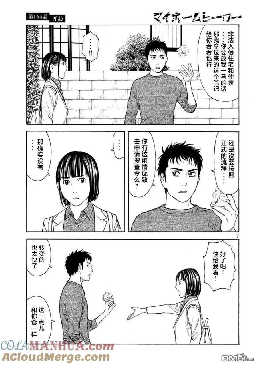 第165话 再访 第7页