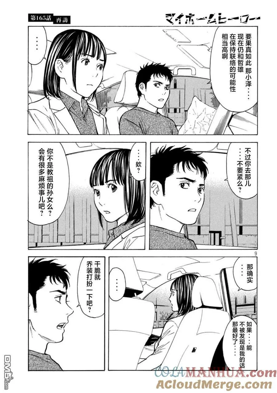 第165话 再访 第9页