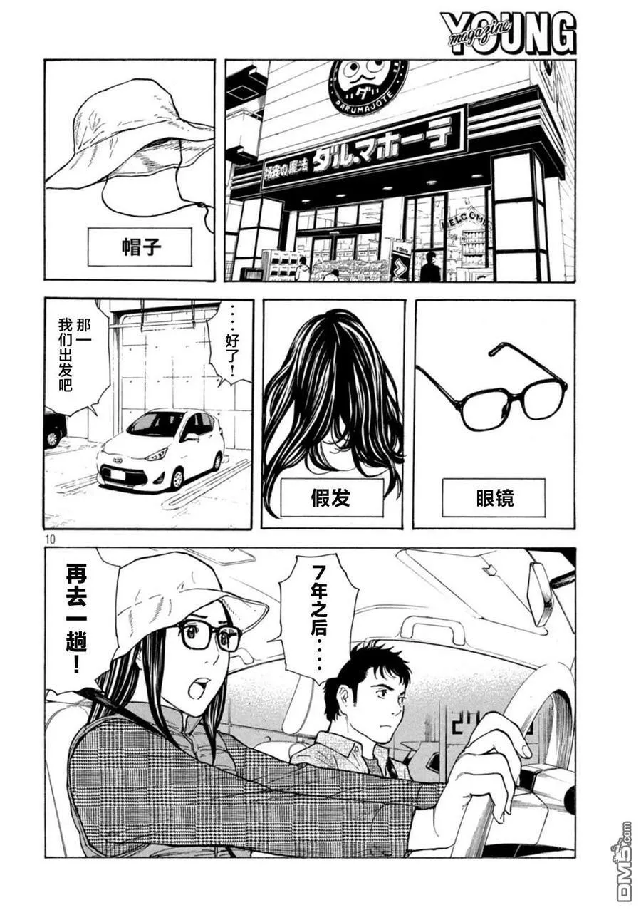 第165话 再访 第10页