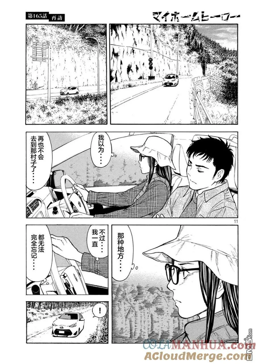 第165话 再访 第11页
