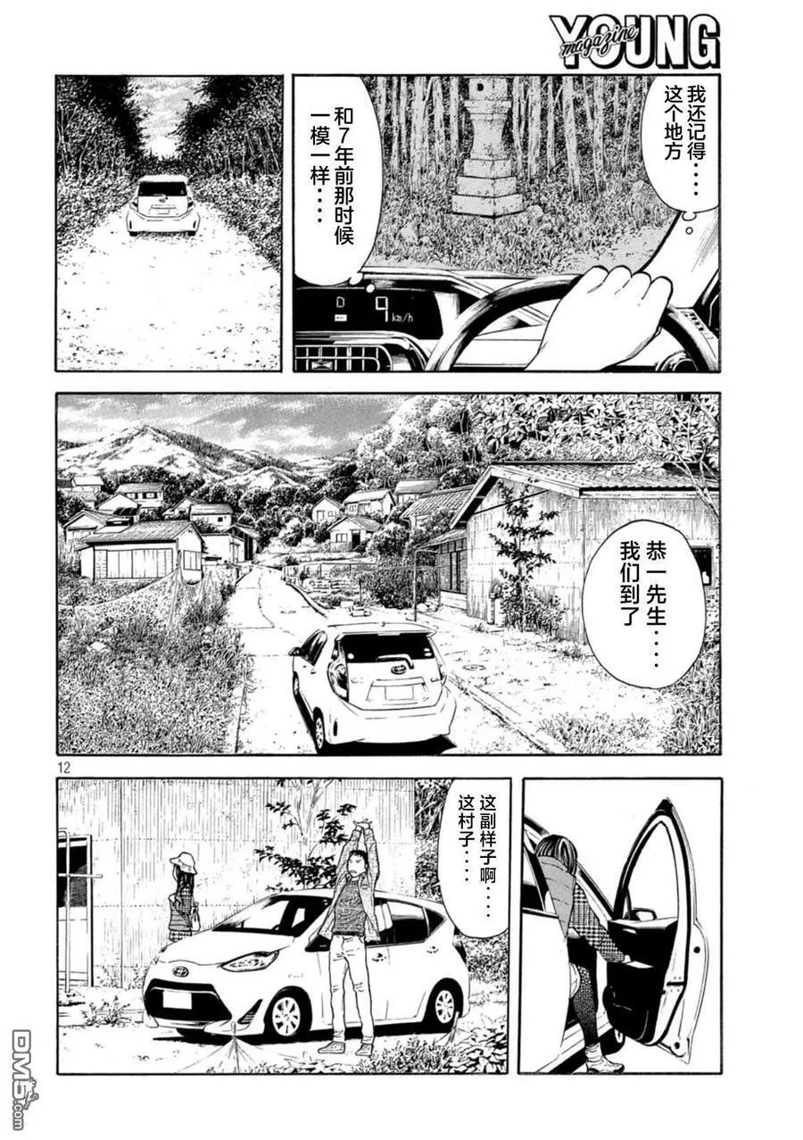 第165话 再访 第12页