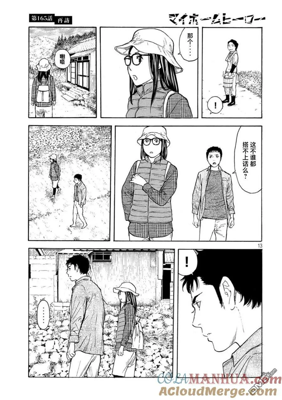 第165话 再访 第13页