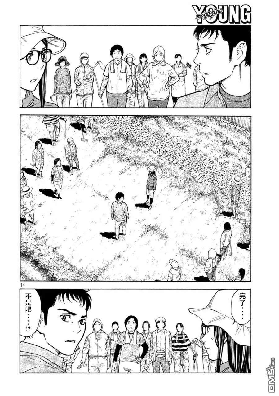 第165话 再访 第14页