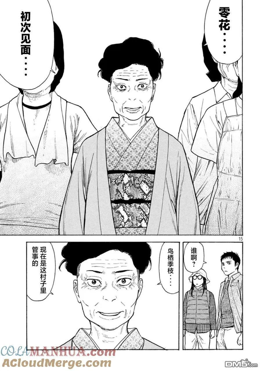 第165话 再访 第15页