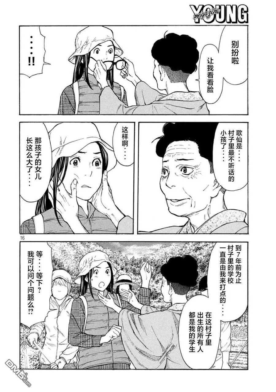 第165话 再访 第16页