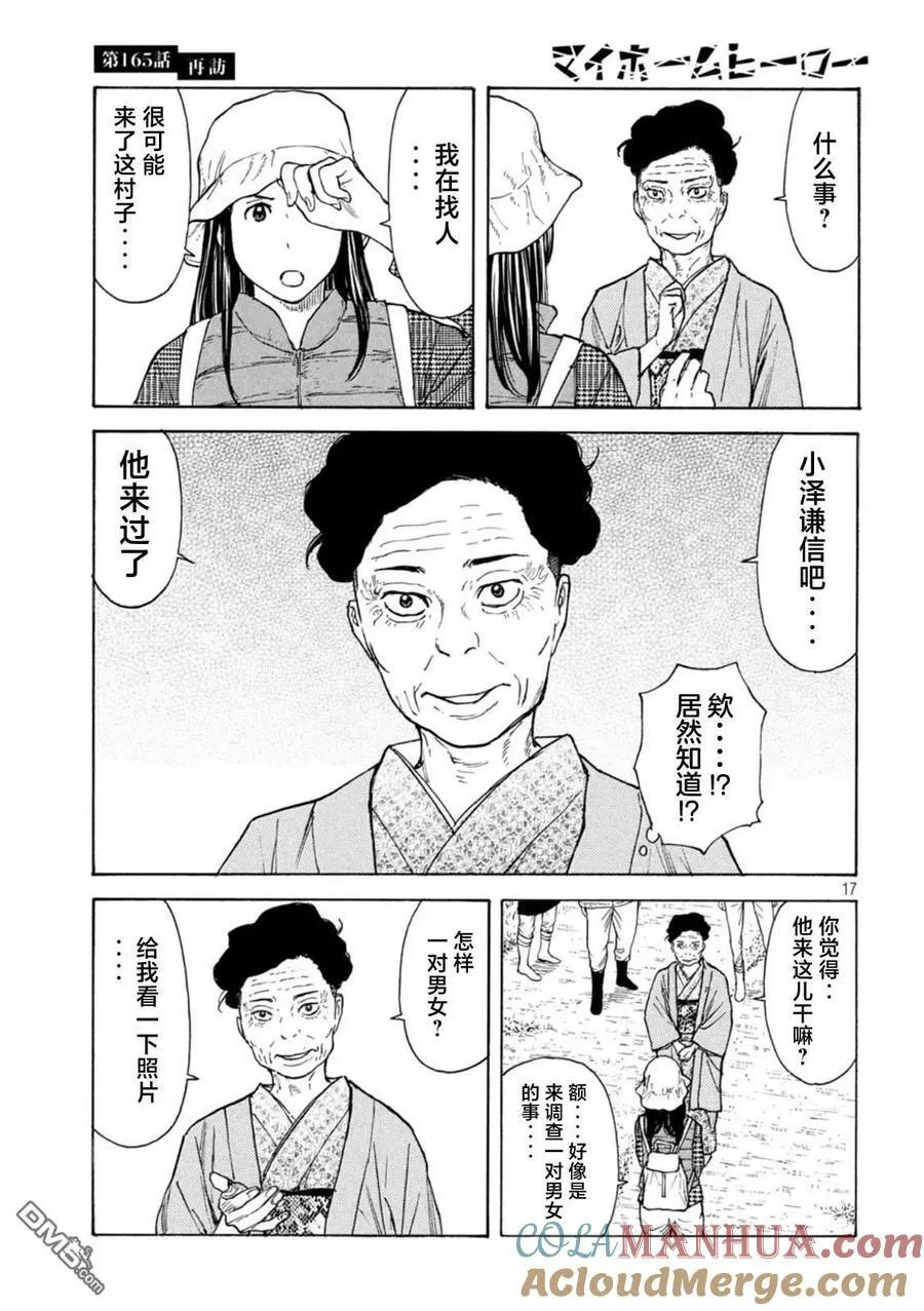 第165话 再访 第17页