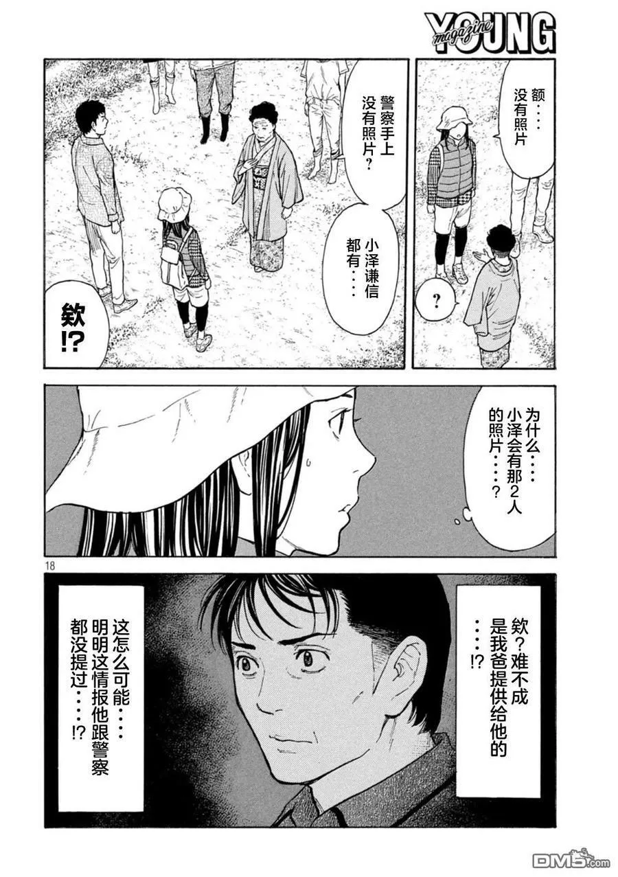 第165话 再访 第18页
