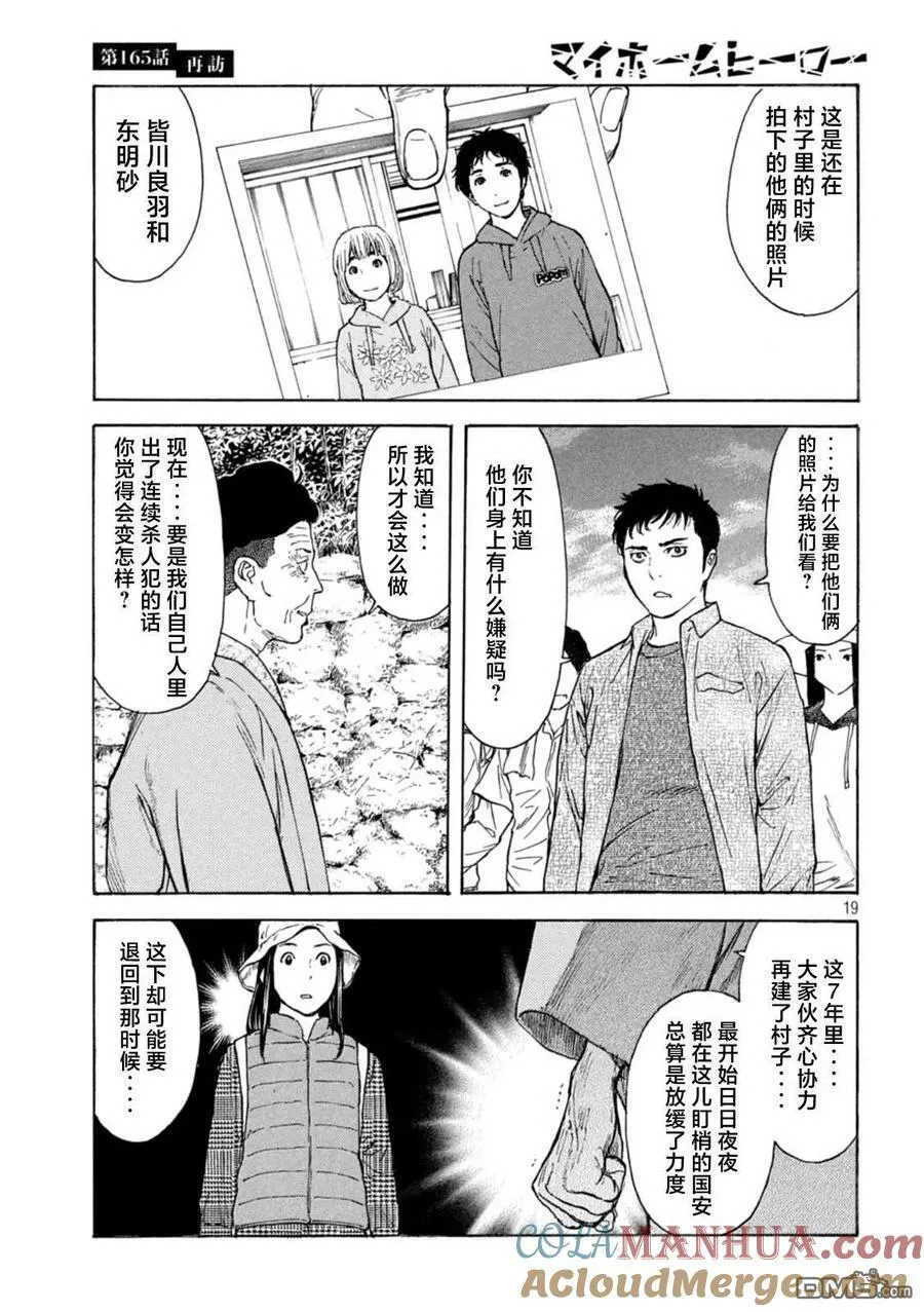 第165话 再访 第19页
