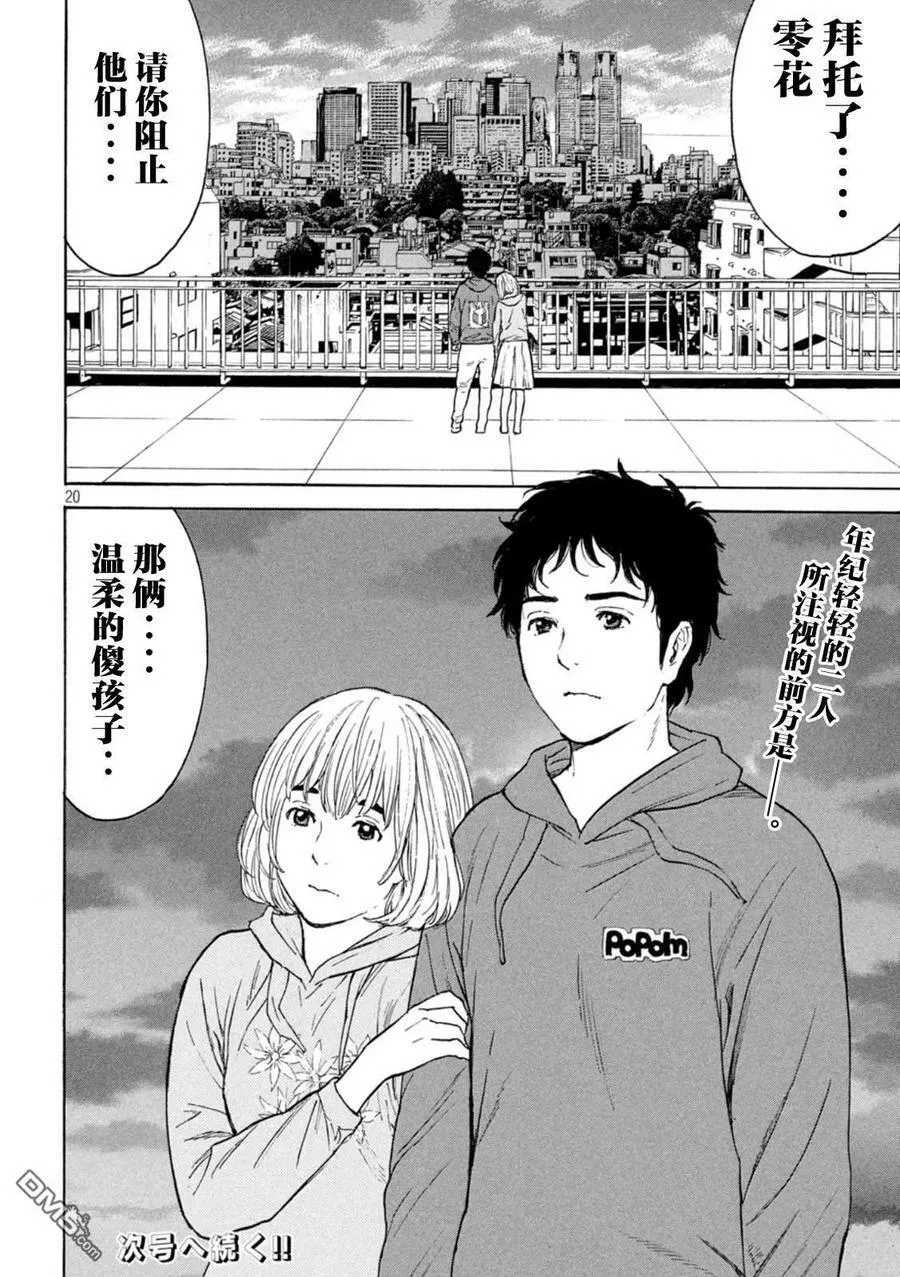 第165话 再访 第20页