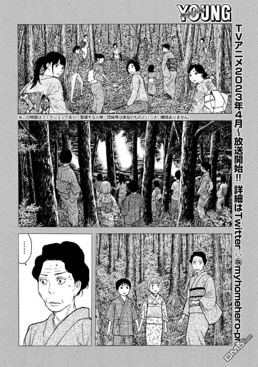 第165话 再访 第23页
