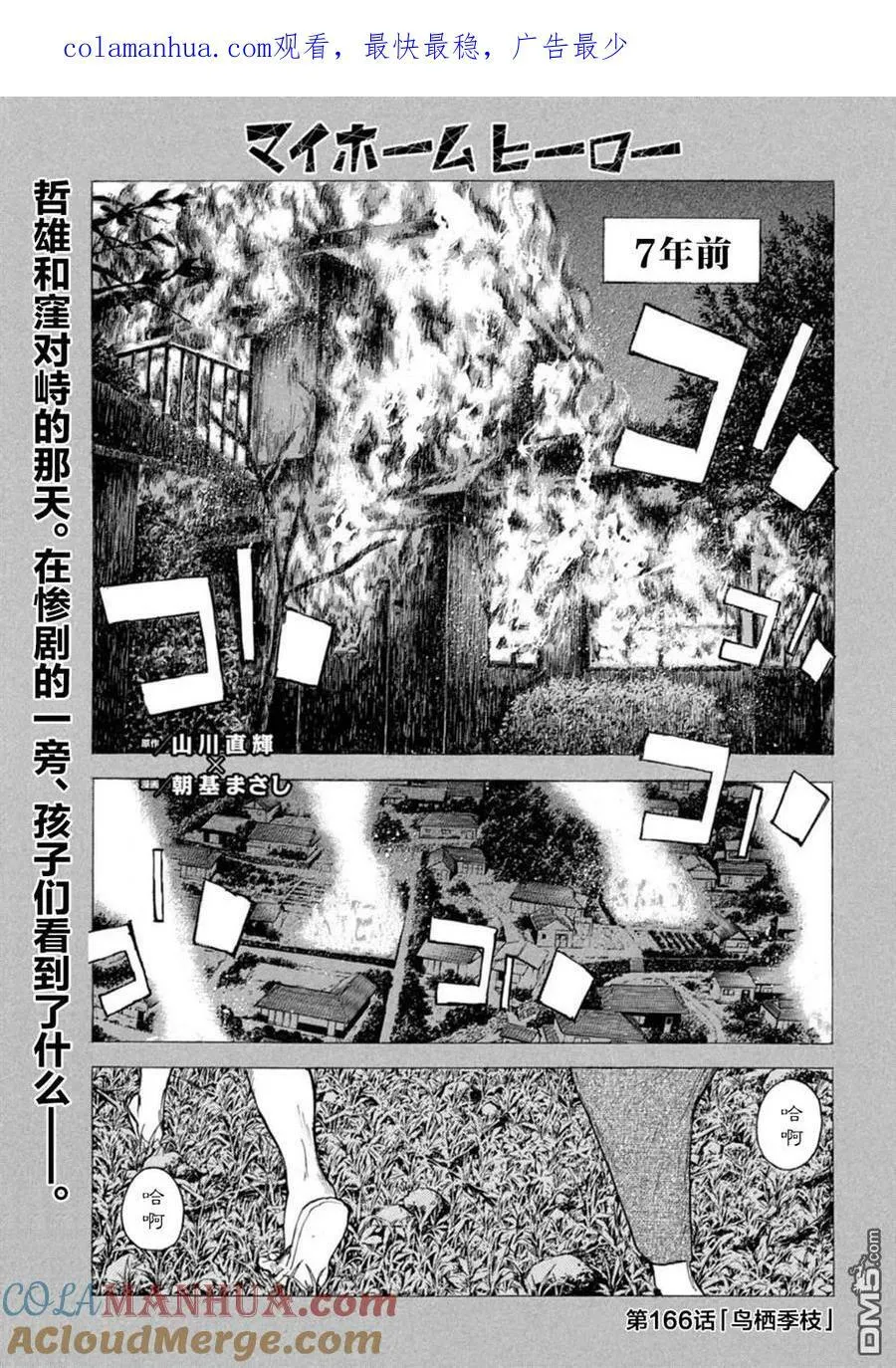 第166话 鸟栖季枝 第1页
