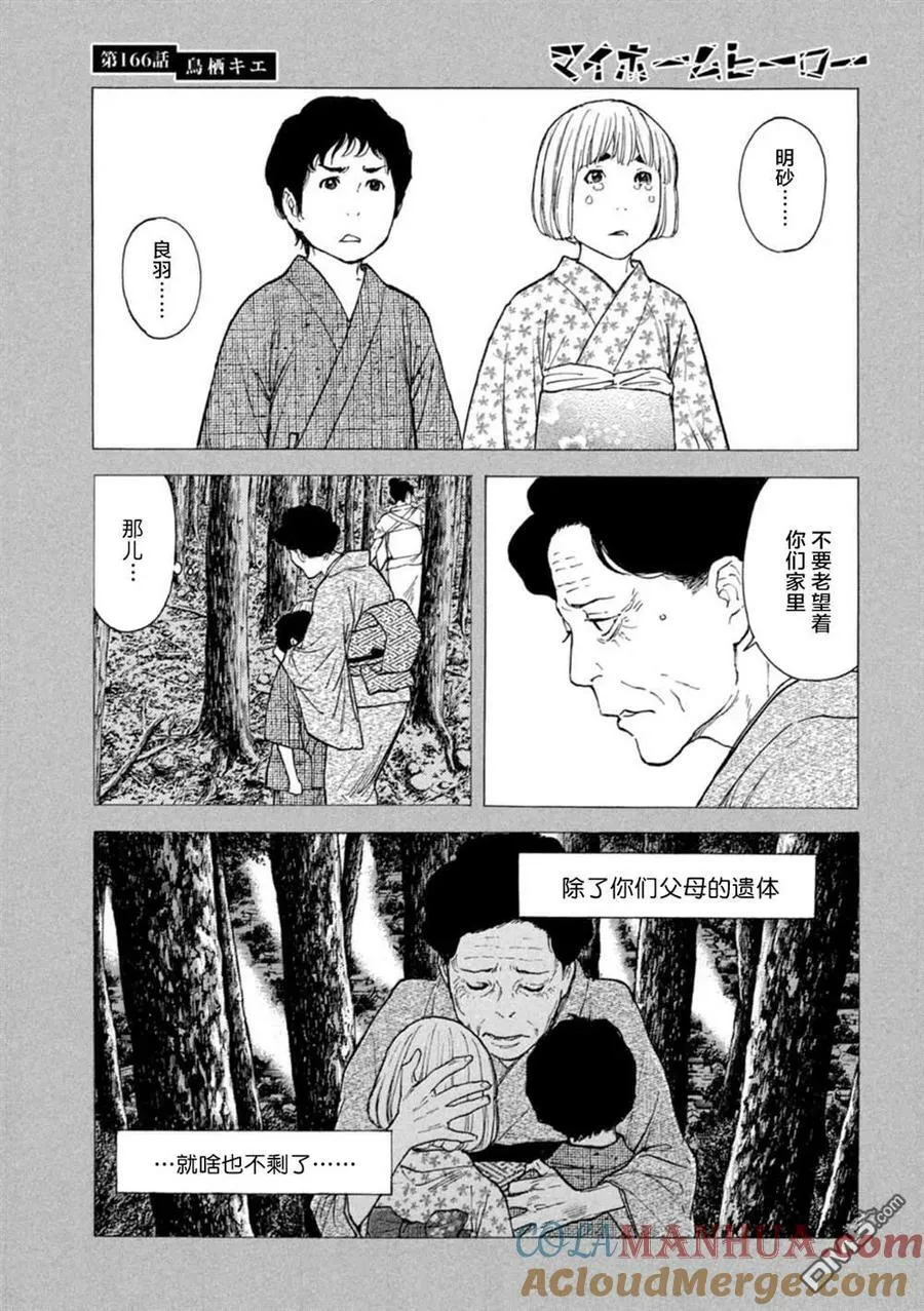 第166话 鸟栖季枝 第3页