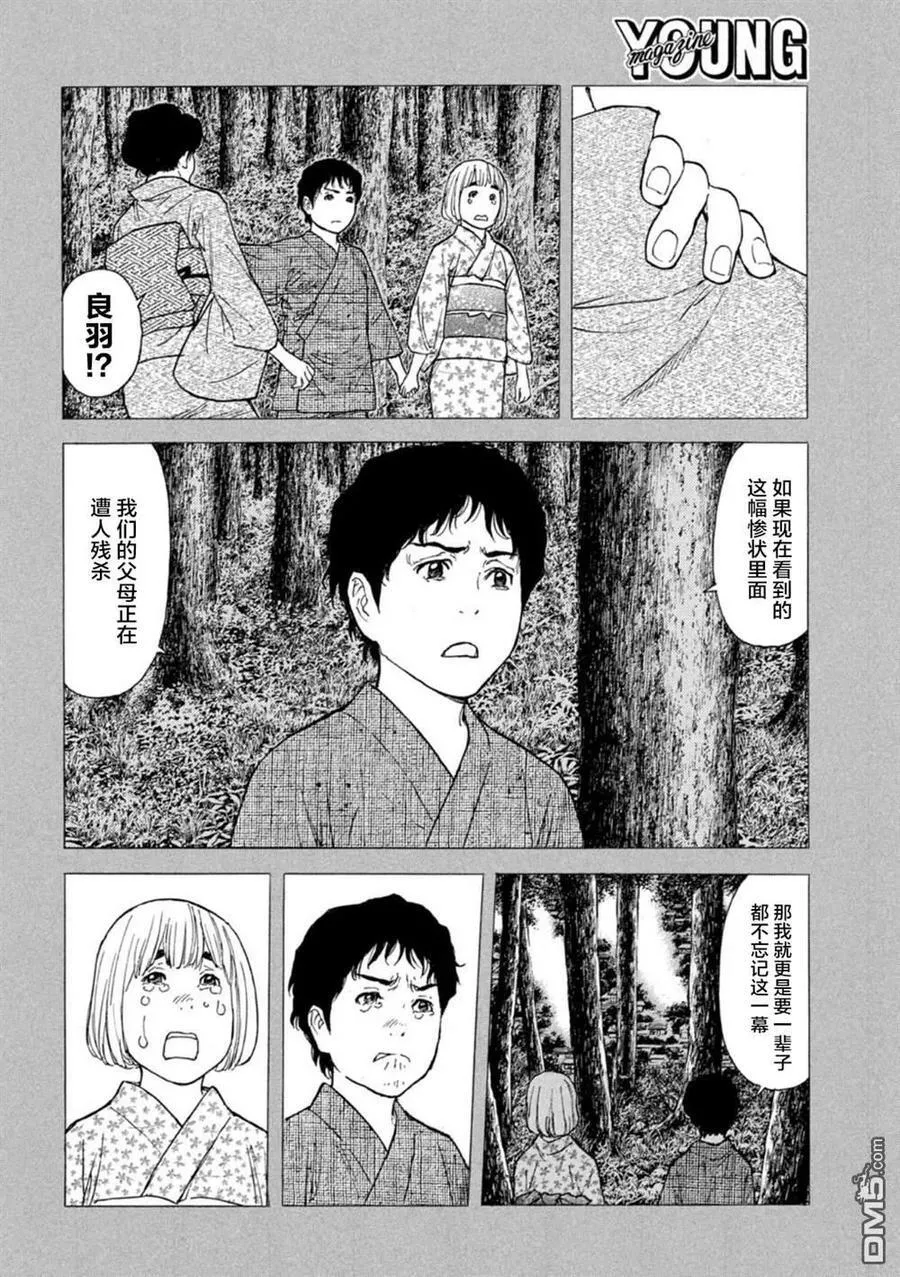 第166话 鸟栖季枝 第4页