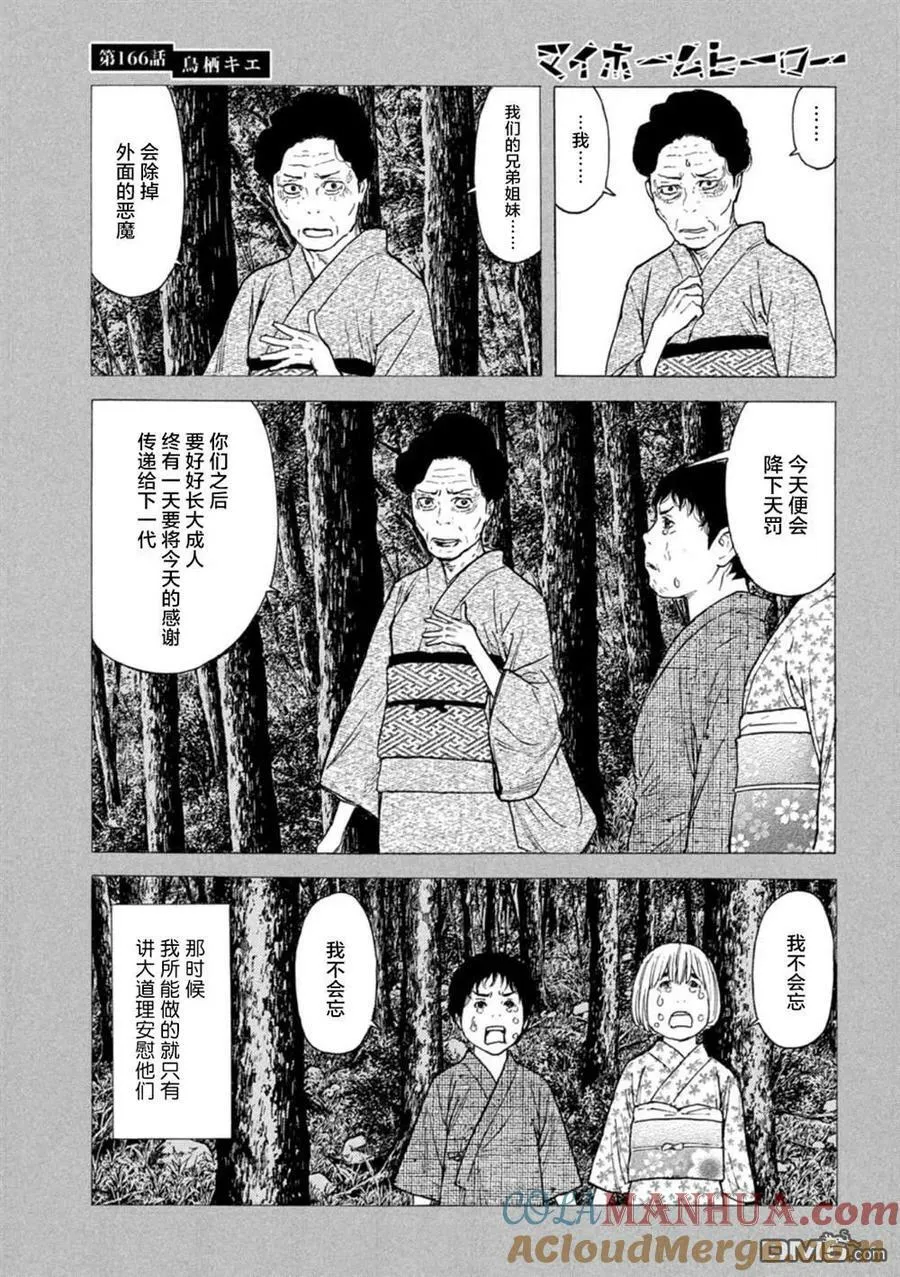 第166话 鸟栖季枝 第5页