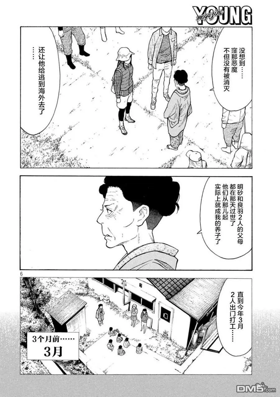 第166话 鸟栖季枝 第6页