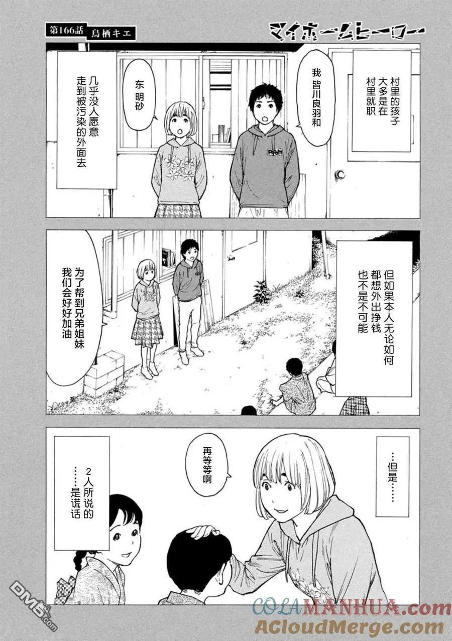 第166话 鸟栖季枝 第7页