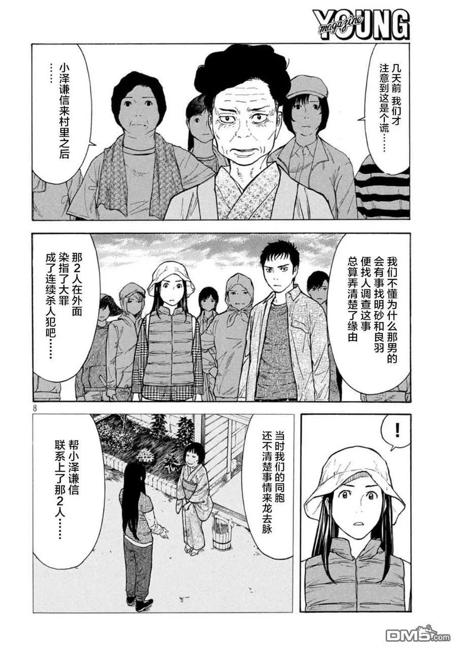 第166话 鸟栖季枝 第8页