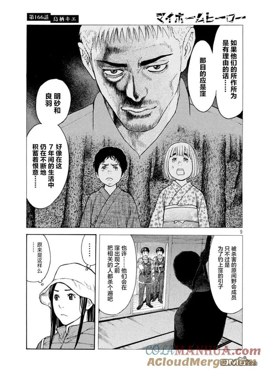 第166话 鸟栖季枝 第9页