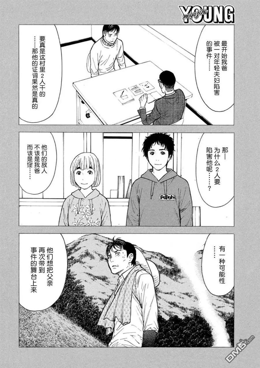 第166话 鸟栖季枝 第10页