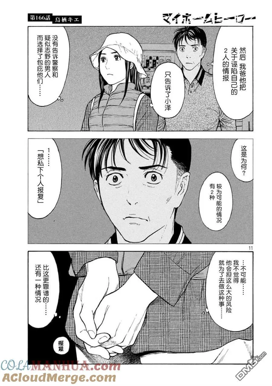 第166话 鸟栖季枝 第11页