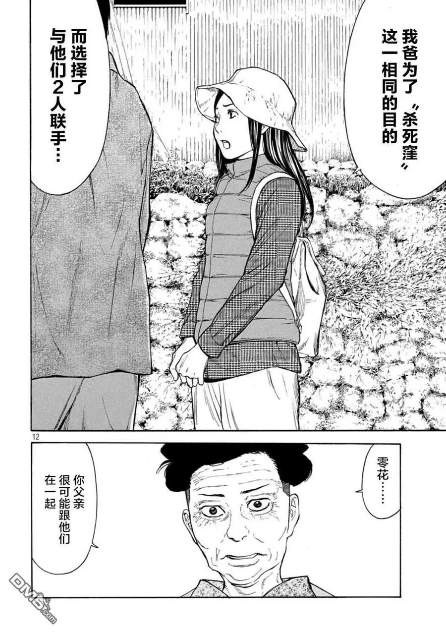 第166话 鸟栖季枝 第12页