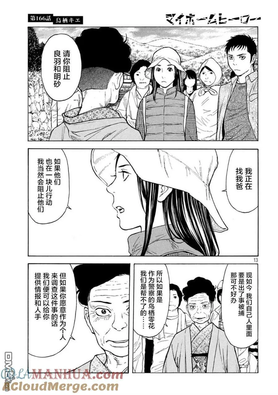第166话 鸟栖季枝 第13页