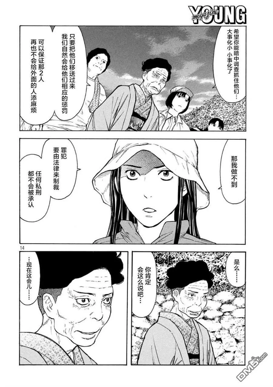 第166话 鸟栖季枝 第14页
