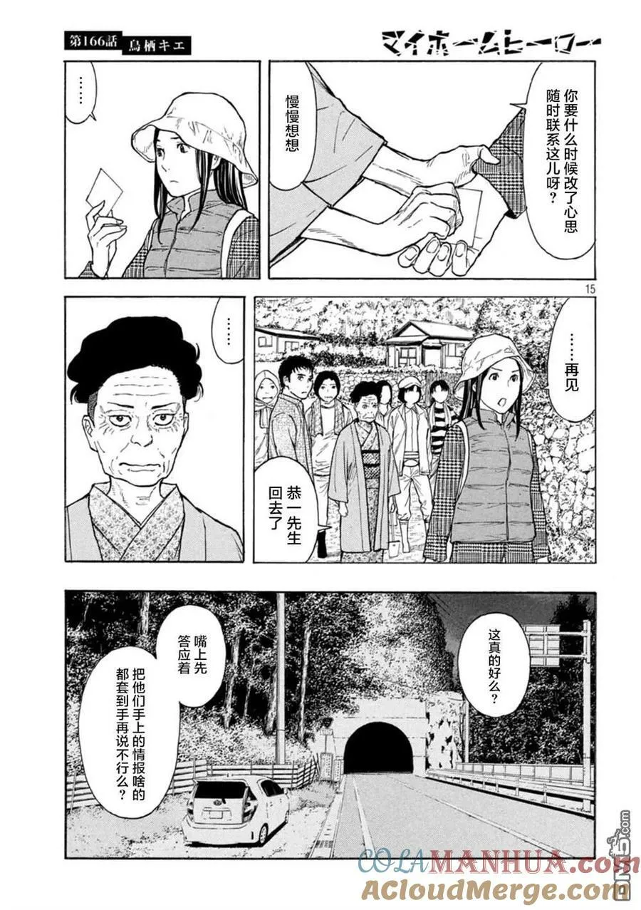 第166话 鸟栖季枝 第15页