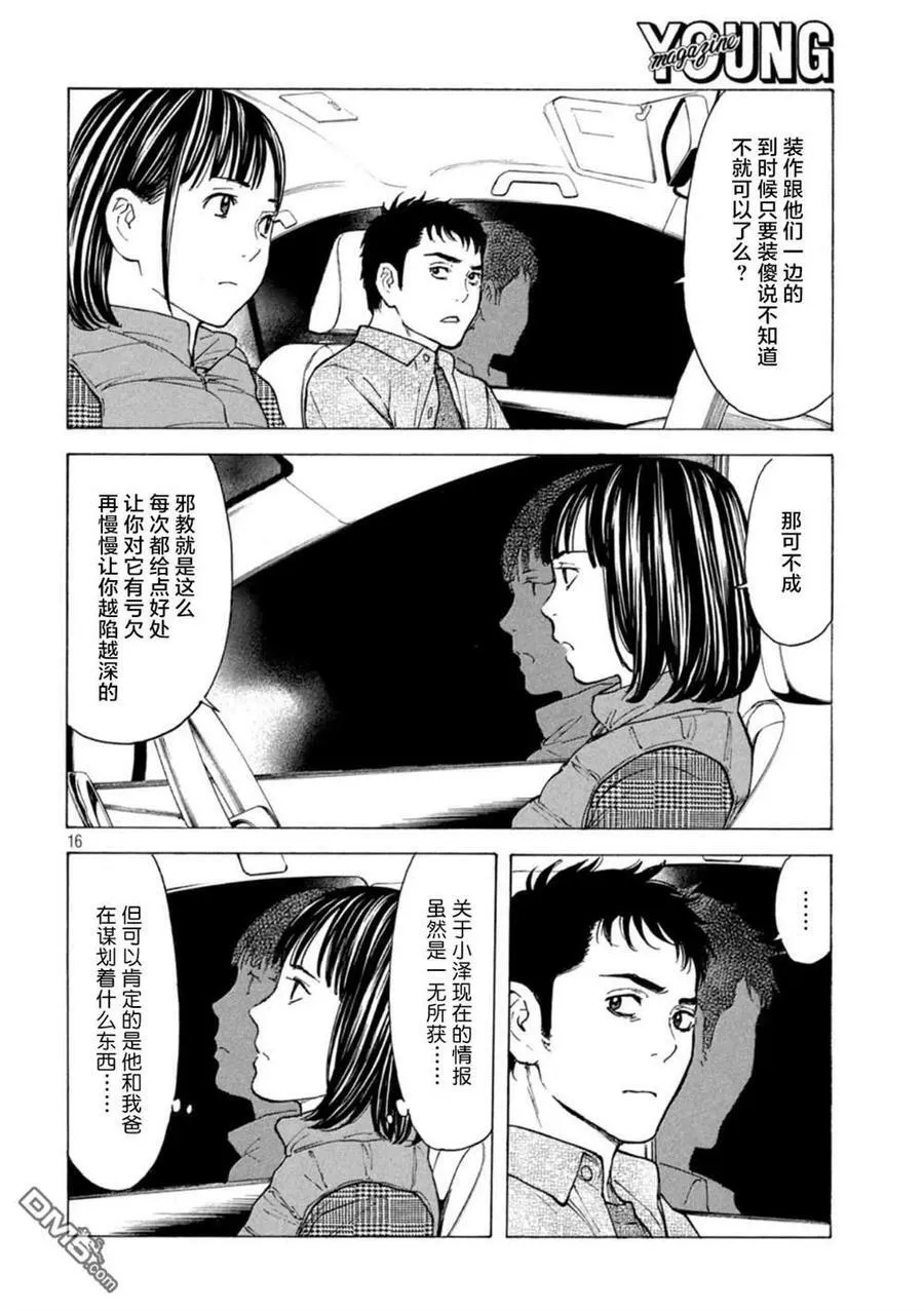 第166话 鸟栖季枝 第16页