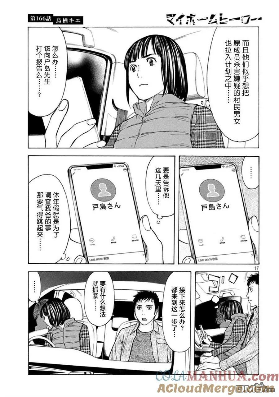 第166话 鸟栖季枝 第17页
