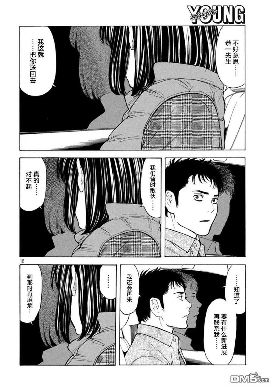 第166话 鸟栖季枝 第18页