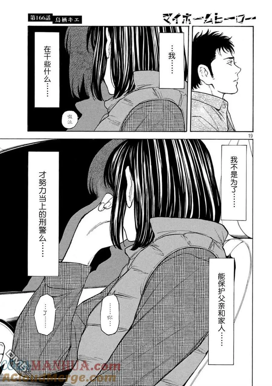 第166话 鸟栖季枝 第19页