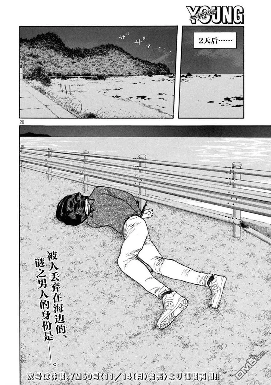 第166话 鸟栖季枝 第20页