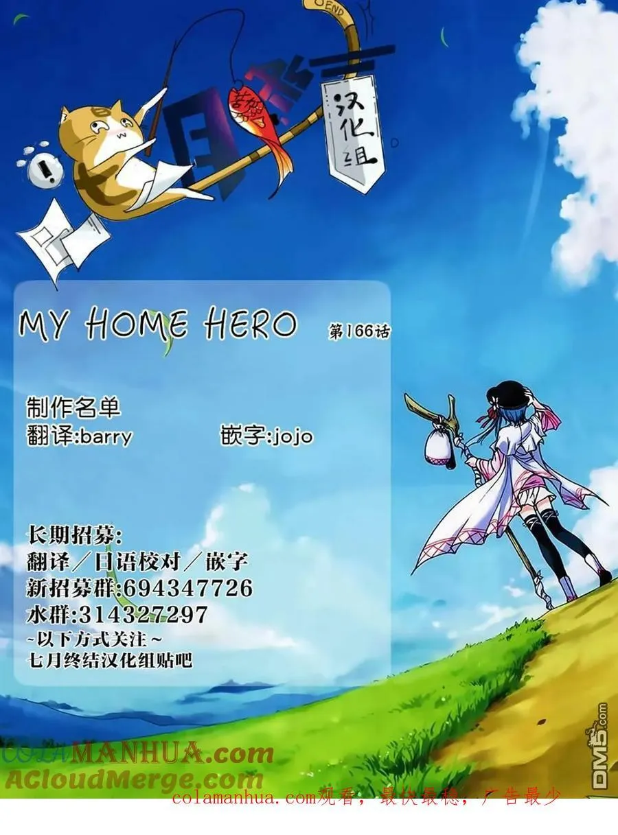 第166话 鸟栖季枝 第21页