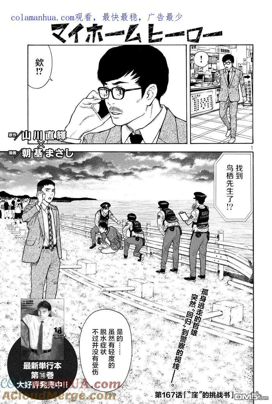 第166话 鸟栖季枝 第22页