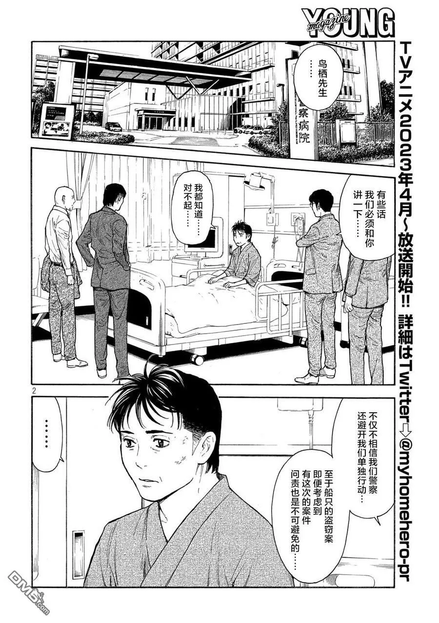 第167话 “窪”的挑战书 第2页