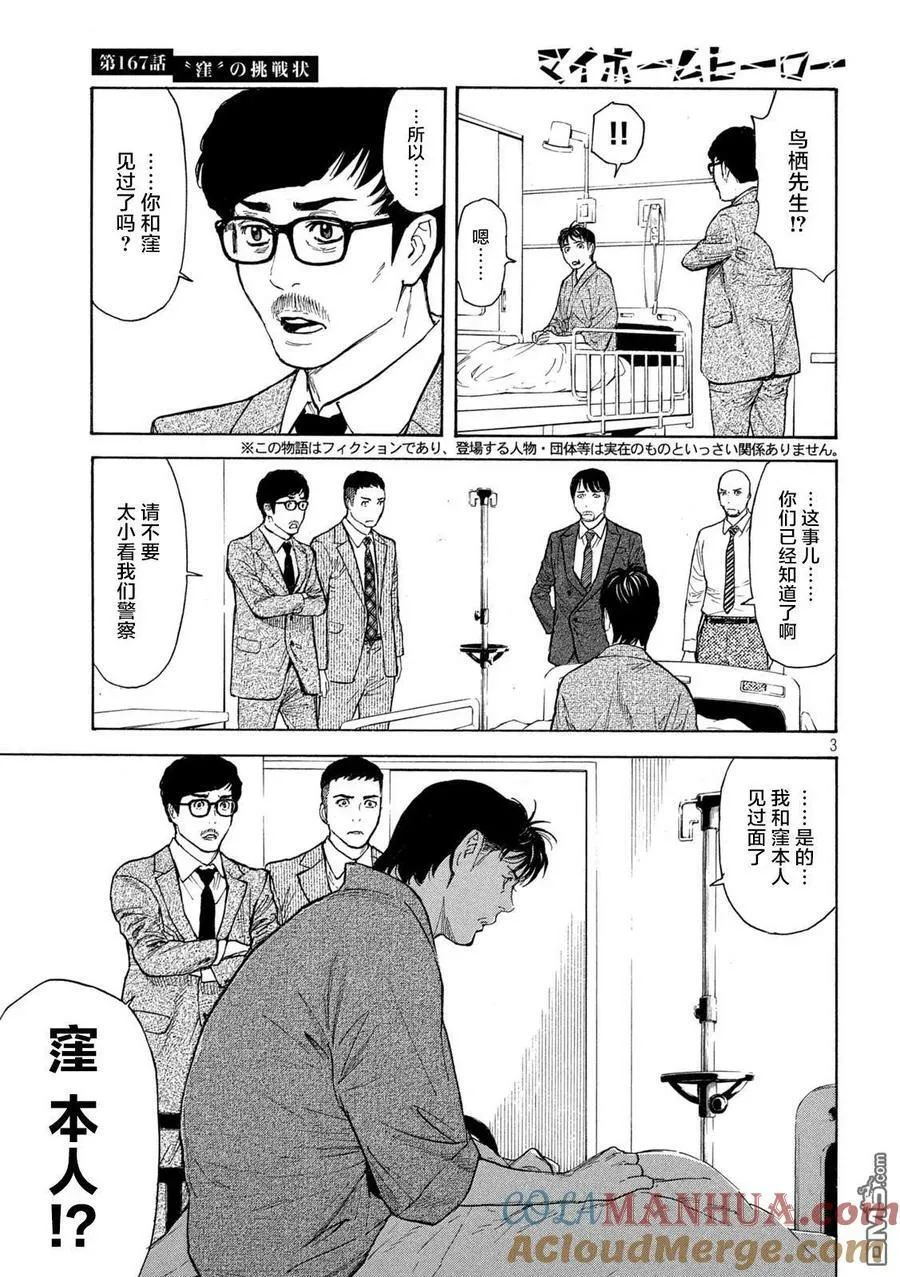 第167话 “窪”的挑战书 第3页