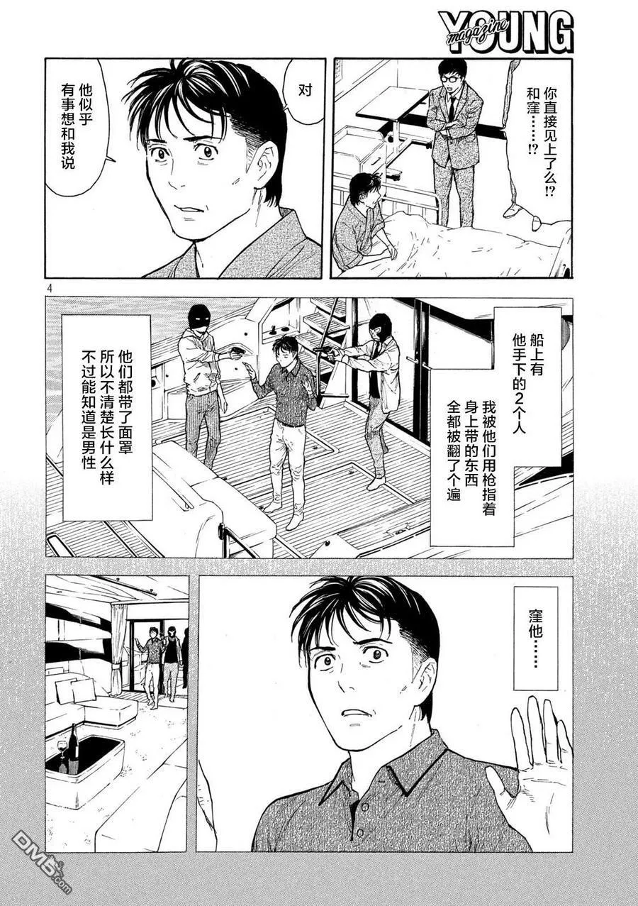 第167话 “窪”的挑战书 第4页