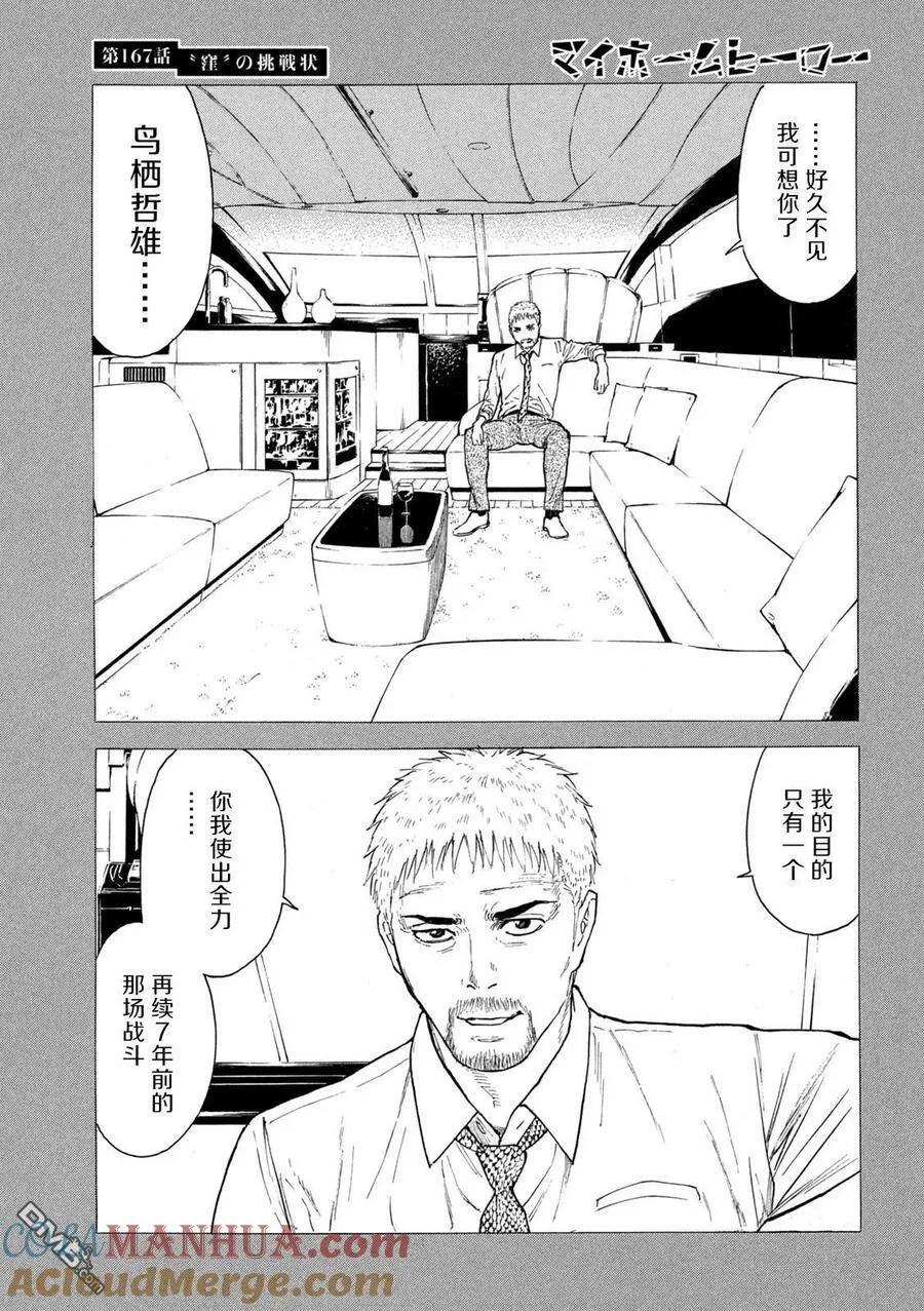 第167话 “窪”的挑战书 第5页