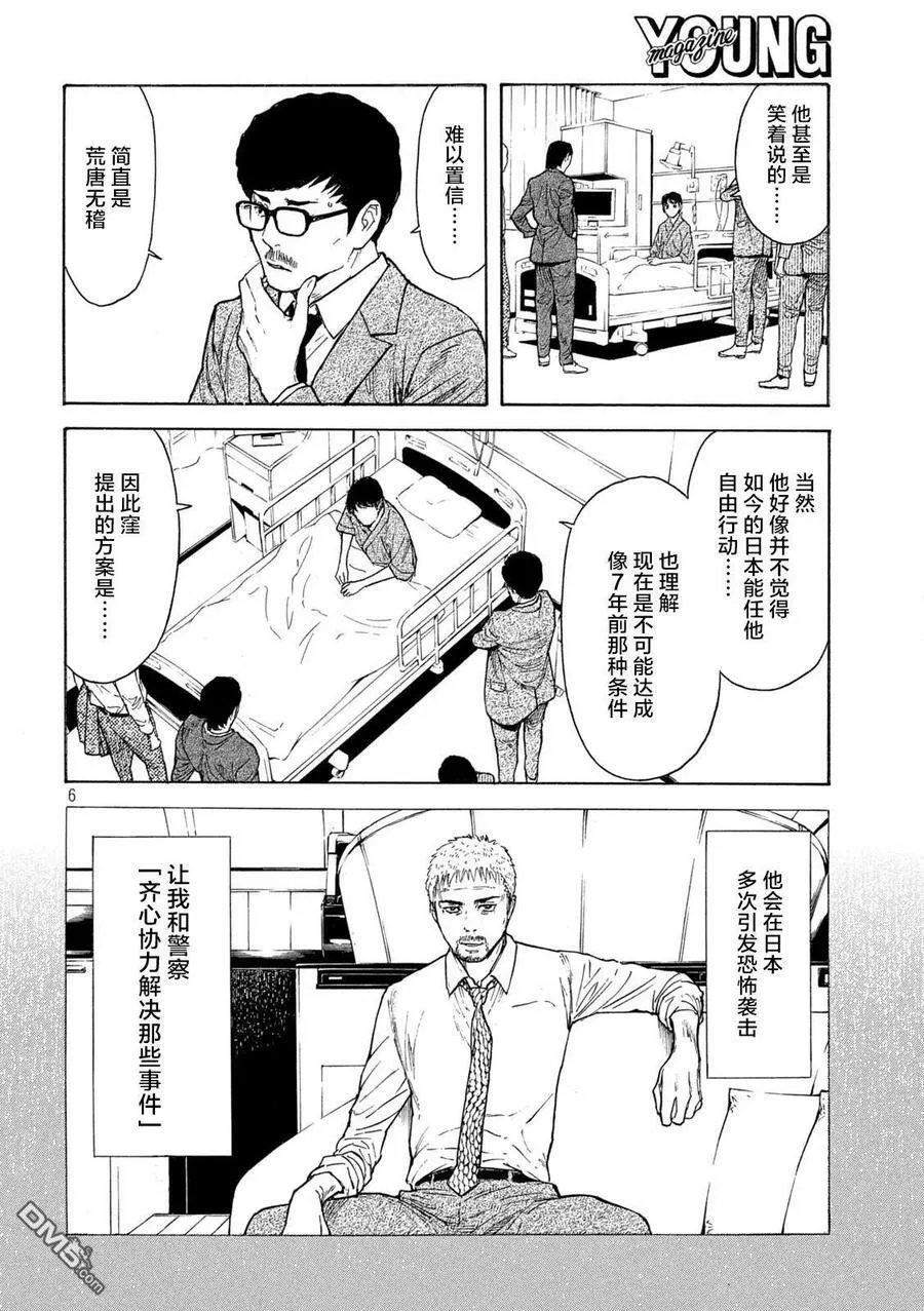 第167话 “窪”的挑战书 第6页