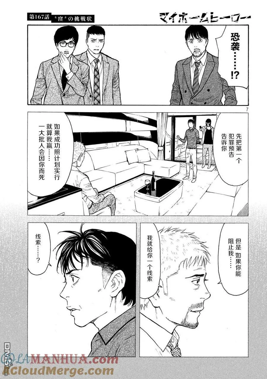 第167话 “窪”的挑战书 第7页