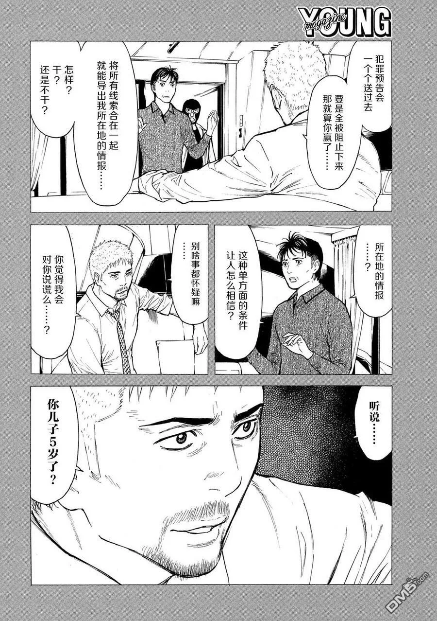 第167话 “窪”的挑战书 第8页