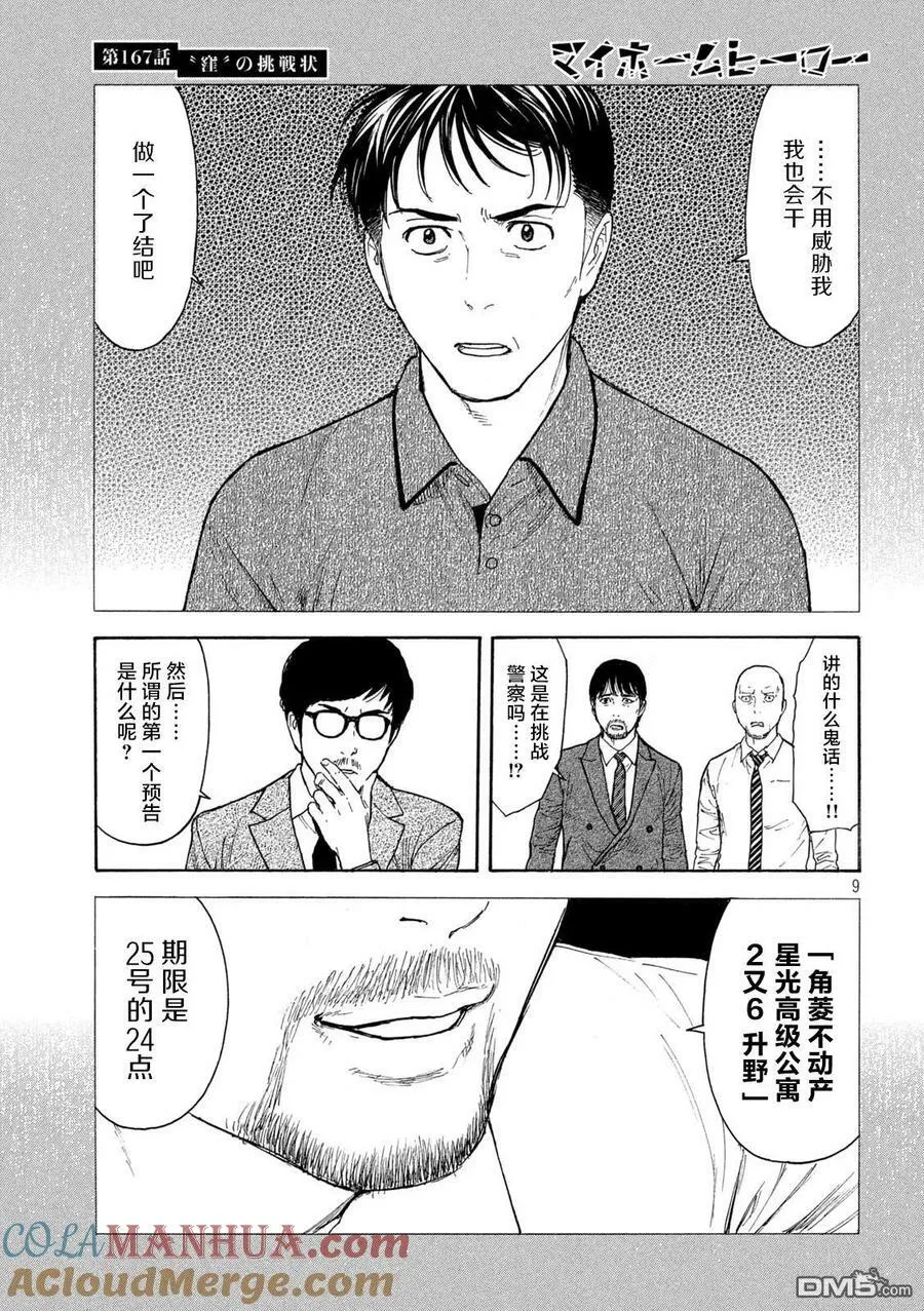 第167话 “窪”的挑战书 第9页