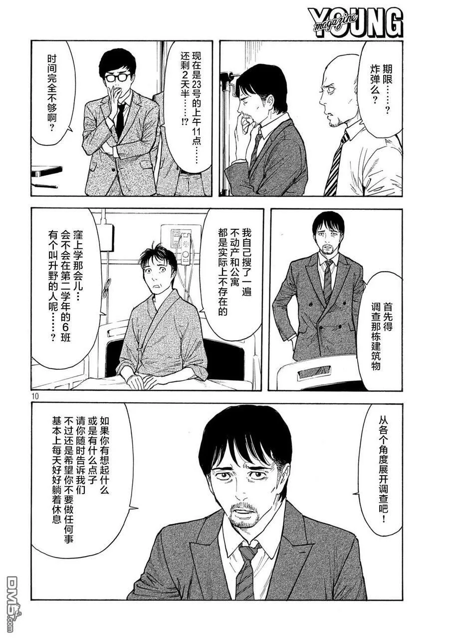 第167话 “窪”的挑战书 第10页